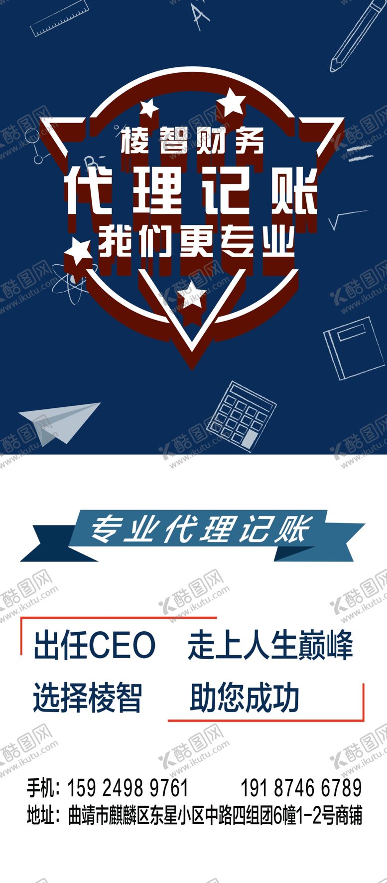 编号：77484810052123323839【酷图网】源文件下载-代理记账