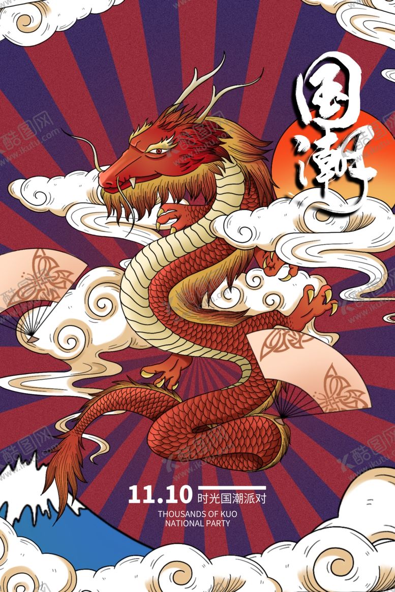 编号：30812709270957339891【酷图网】源文件下载-国潮