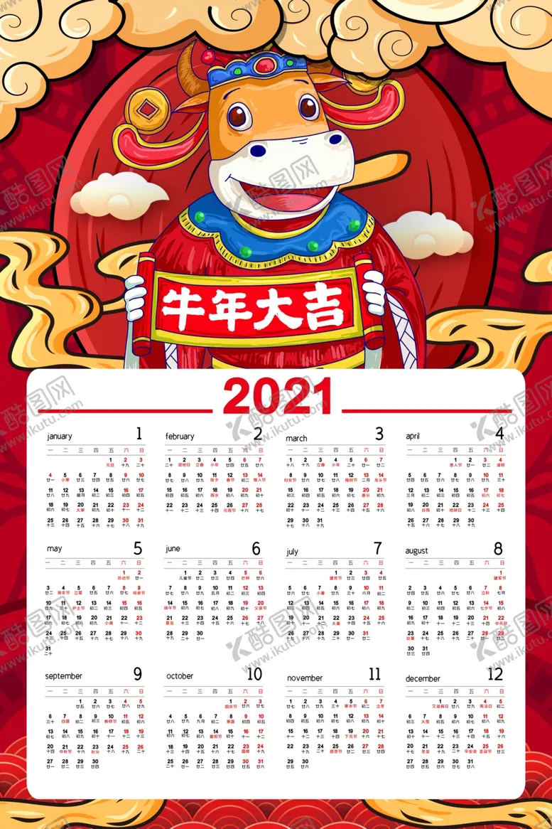 编号：86935704270507069230【酷图网】源文件下载-牛年挂历