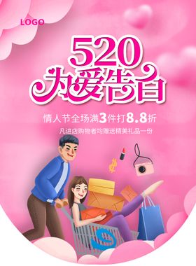 520为爱告白展架