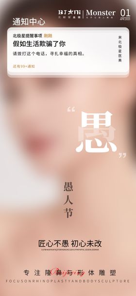 医美整形4月1日愚人节海报宣传