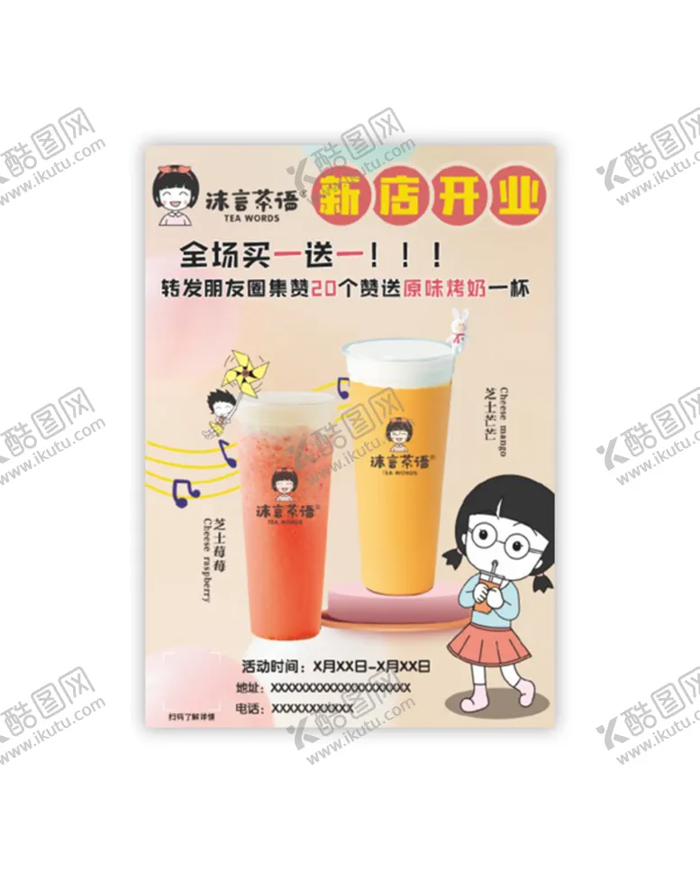 编号：50194309140926110961【酷图网】源文件下载-沫言茶语海报灯箱展板图片茶饮饮品广告