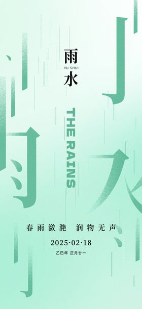 雨水海报微信转发宣传朋友圈宣传画面