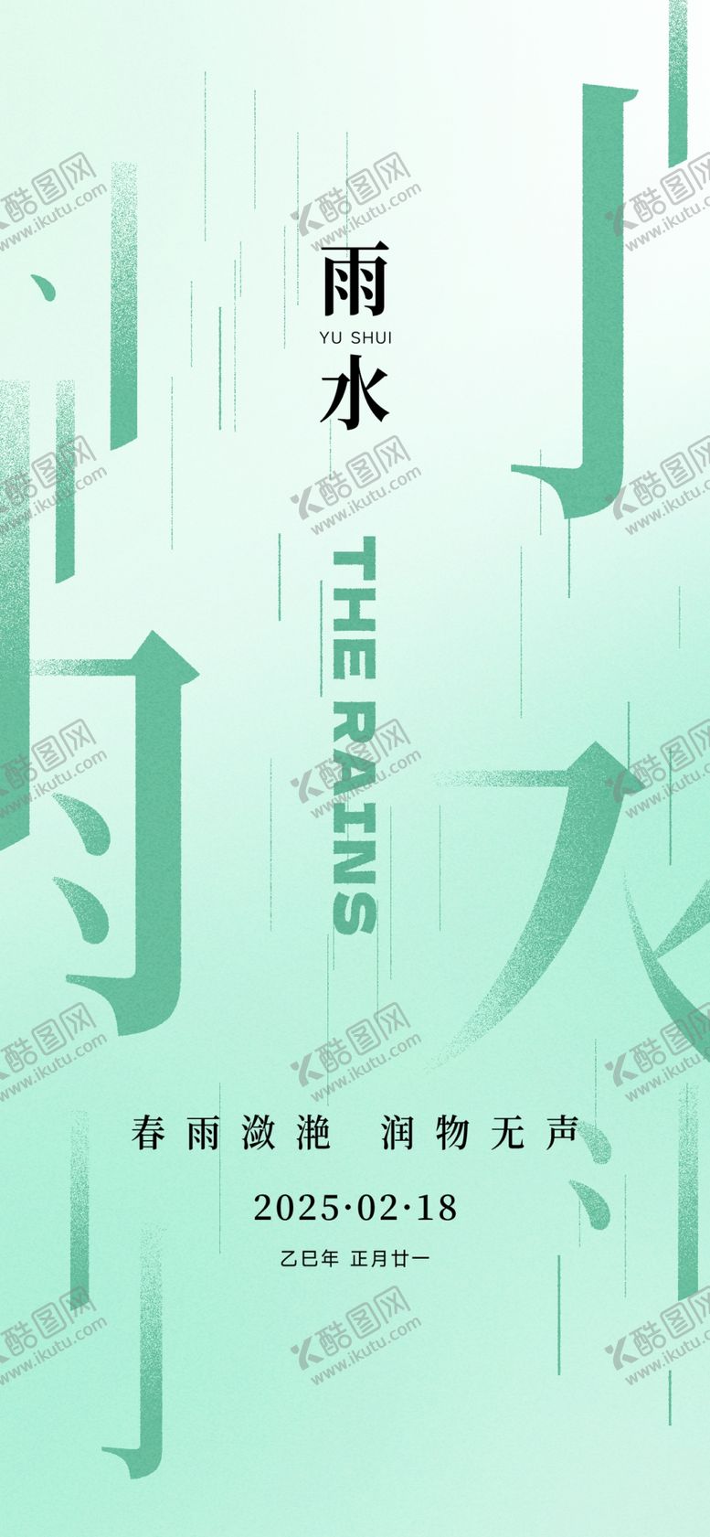 编号：13805603070705418658【酷图网】源文件下载-雨水海报