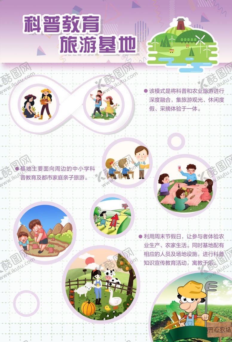 编号：57503910301115584720【酷图网】源文件下载-科普教育旅游基地海报