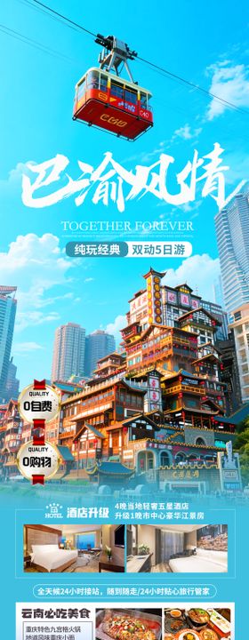 重庆旅游海报