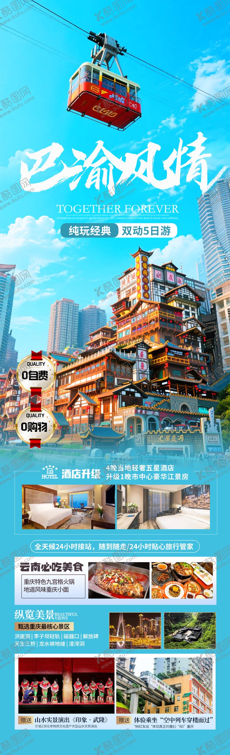 编号：79123806142114475814【酷图网】源文件下载-重庆旅游海报