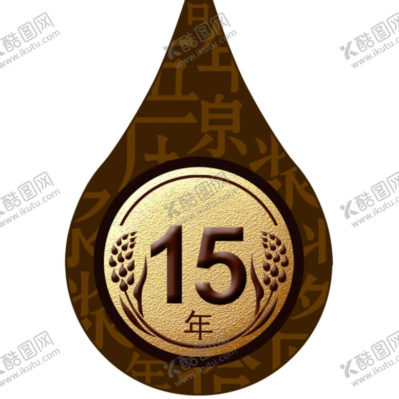 编号：63511610312007428950【酷图网】源文件下载-白酒标签标志酒古典陈