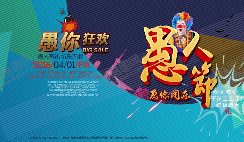 编号：14690210162024046963【酷图网】源文件下载-愚人节