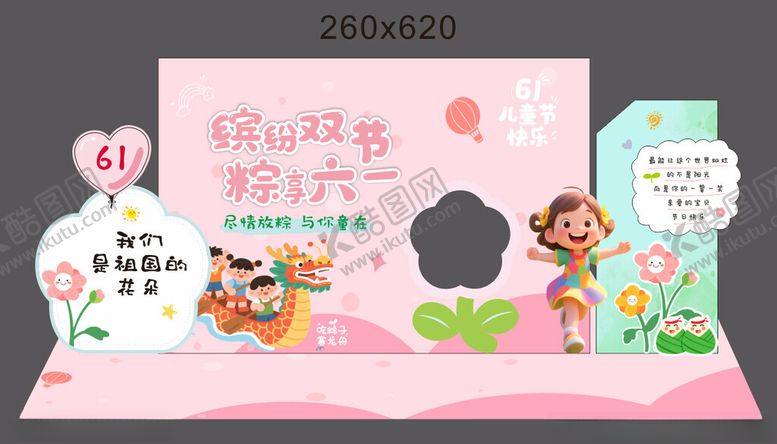 编号：87997304242315047325【酷图网】源文件下载-六一美陈