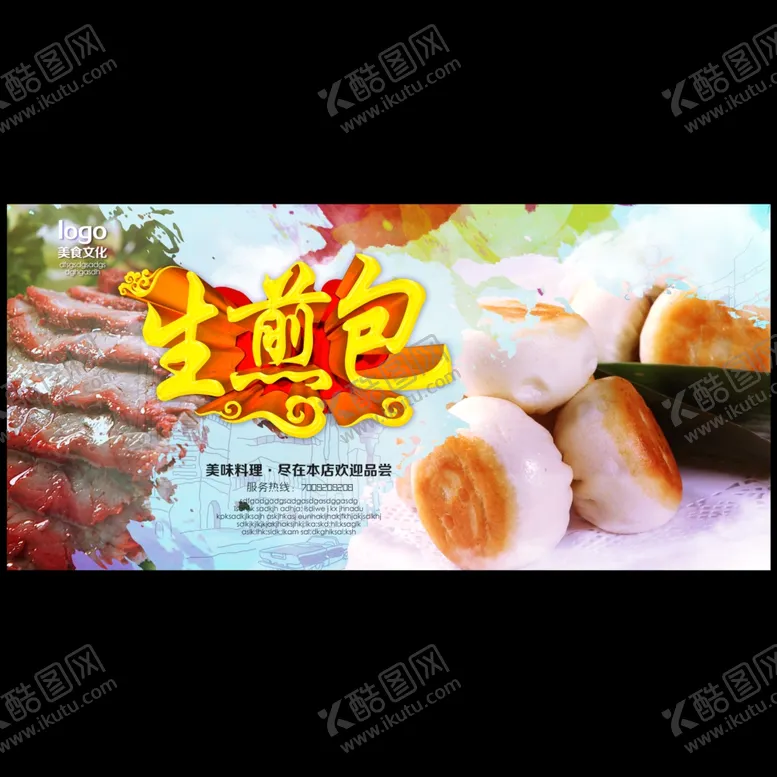 编号：36877906270657481863【酷图网】源文件下载-美食海报