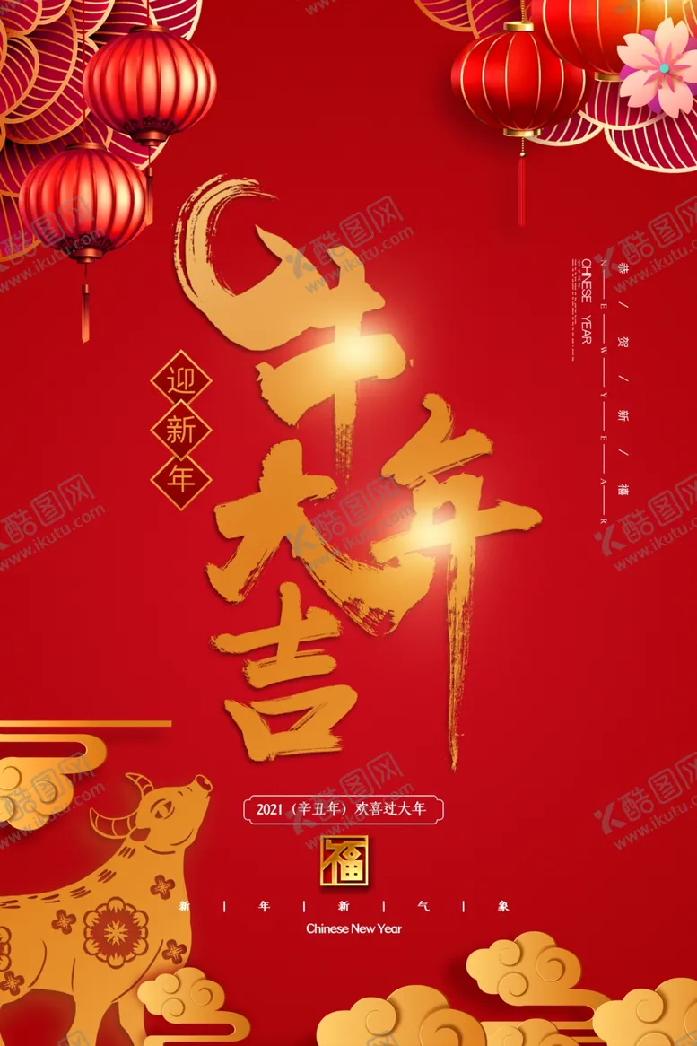 编号：53669904070420214007【酷图网】源文件下载-春节海报
