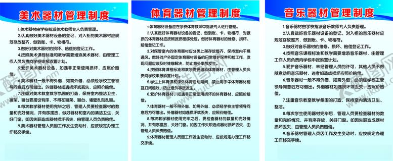 编号：79374010290057583595【酷图网】源文件下载-学校器材管理制度