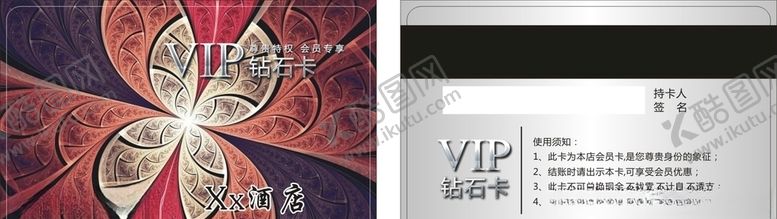 编号：32466510150421589878【酷图网】源文件下载-酒店会员卡