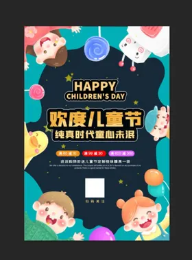 六一儿童节快乐年汇演祝布置
