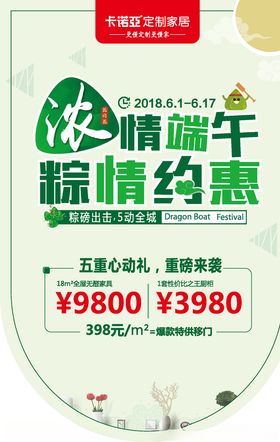 卡诺亚端午吊旗