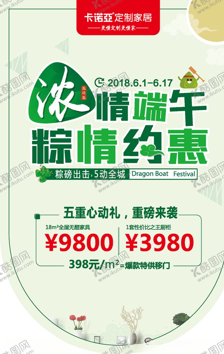 编号：75431106252031478863【酷图网】源文件下载-卡诺亚端午吊旗