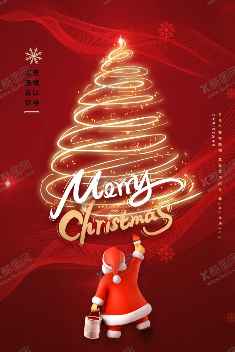编号：62253901290638344948【酷图网】源文件下载-圣诞海报