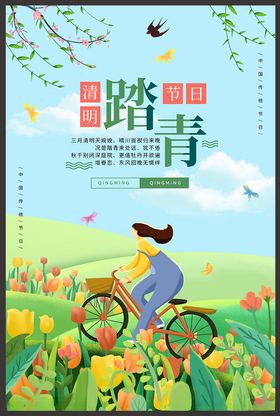 清明