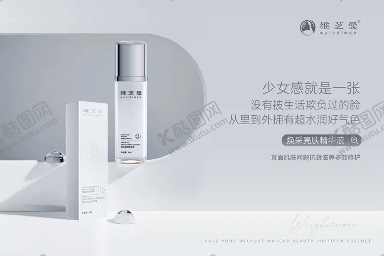 编号：12069512101348075693【酷图网】源文件下载-护肤品乳液精华液海报