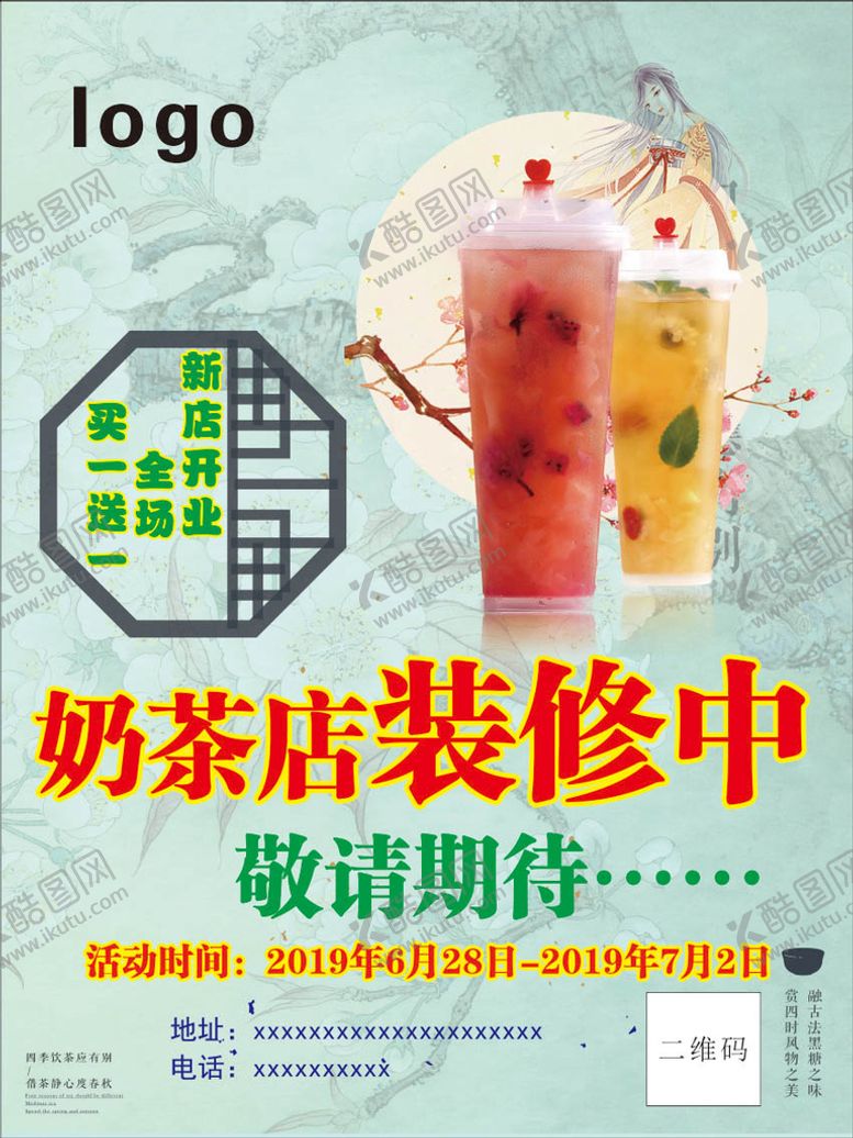 编号：26403302082213335669【酷图网】源文件下载-奶茶店装修