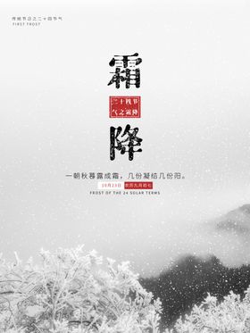 霜降