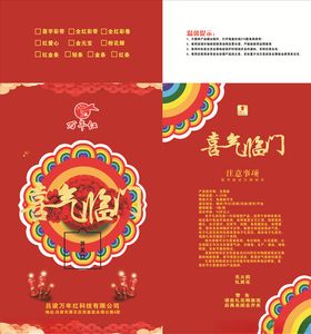 生意兴隆电子烟花礼花包装