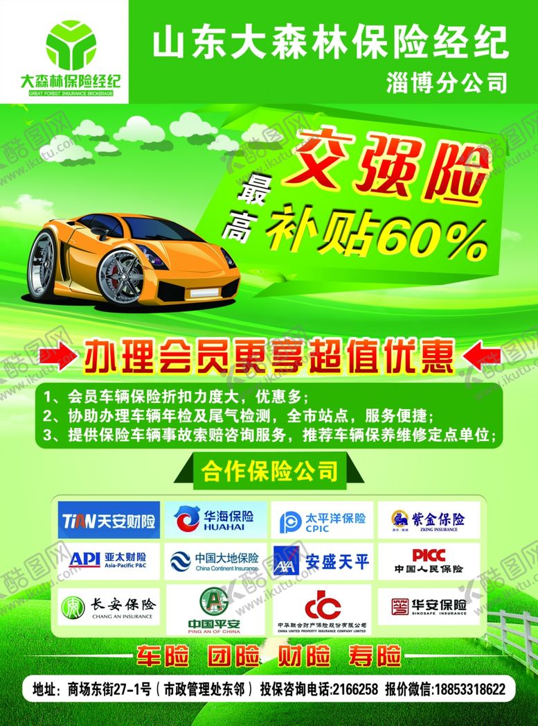 编号：37589410061503555495【酷图网】源文件下载-单页绿色DM单保险