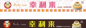 蛋糕门头