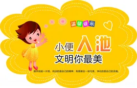 厕所温馨提示标语文明标语洗手间标语