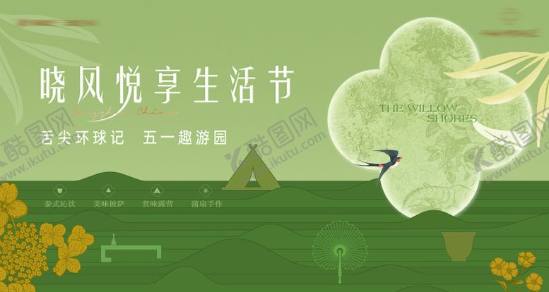 编号：91553311141659451574【酷图网】源文件下载-地产51生活节中式高级展板