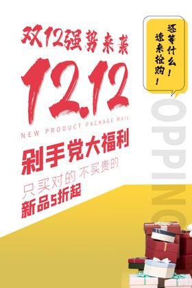 双12海报