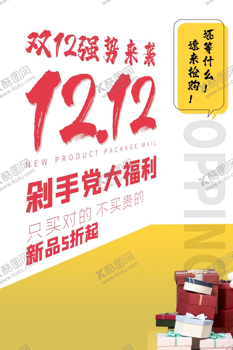 编号：48683805070819548914【酷图网】源文件下载-双12海报