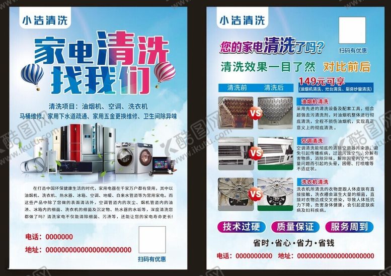 编号：50149202061432343884【酷图网】源文件下载-家电清洗宣传单