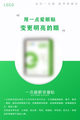 眼贴宣传图