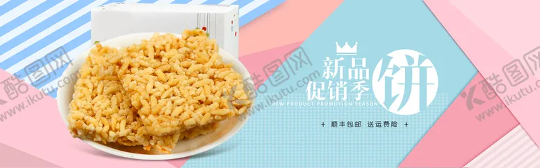 编号：25891010080646192709【酷图网】源文件下载-饼