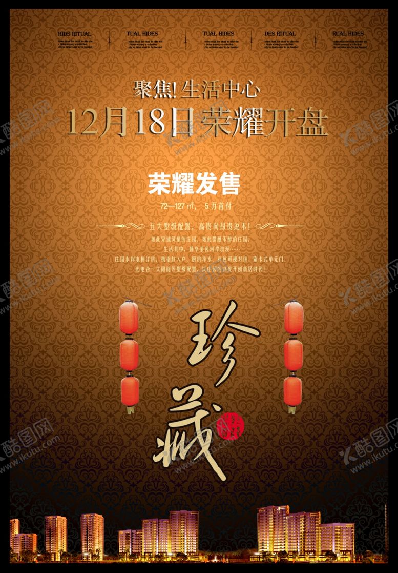编号：63609006180054531916【酷图网】源文件下载-房地产海报
