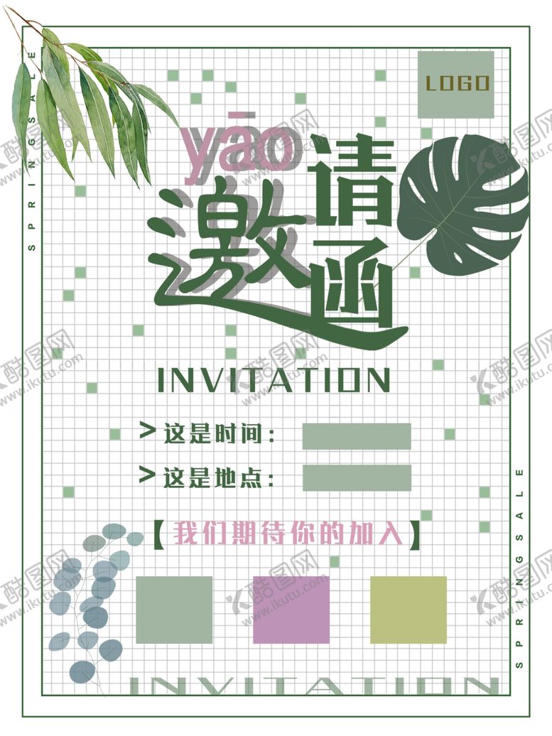 编号：56908107131958283735【酷图网】源文件下载-邀请函
