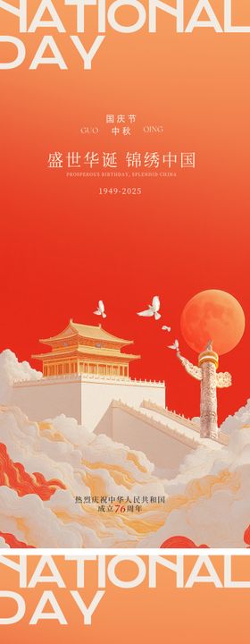 国庆节海报