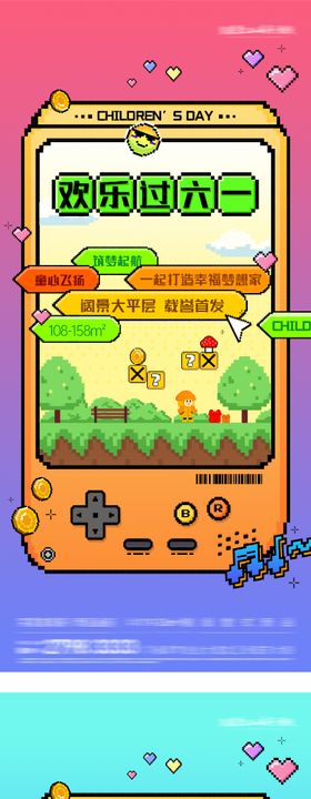 地产61儿童节造梦系海报