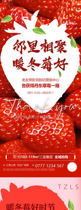 送草莓活动转发海报
