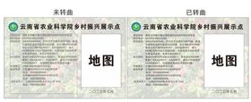 云南省农业科学院乡村振兴展示点