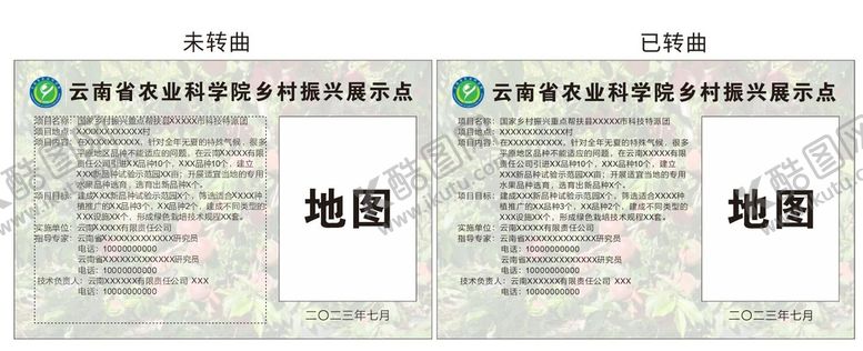 编号：72151710230858366624【酷图网】源文件下载-云南省农业科学院乡村振兴展示点