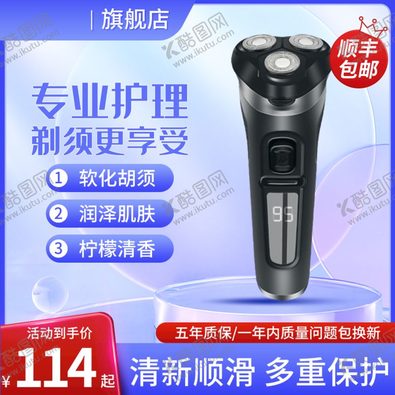 编号：31472509290014591340【酷图网】源文件下载-剃须刀主图