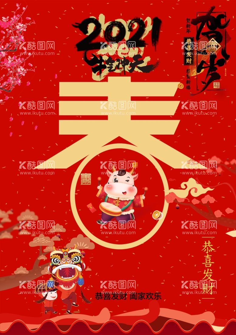 编号：11615903101028299290【酷图网】源文件下载-新年过年春节海报