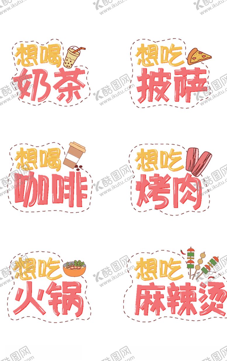 编号：79641810121244275955【酷图网】源文件下载-吃货节图标