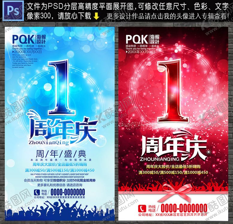 编号：35804009290145492354【酷图网】源文件下载-1周年庆