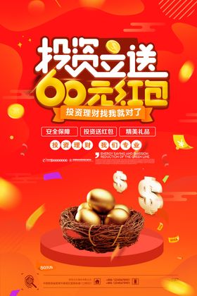 金融海报理财海报