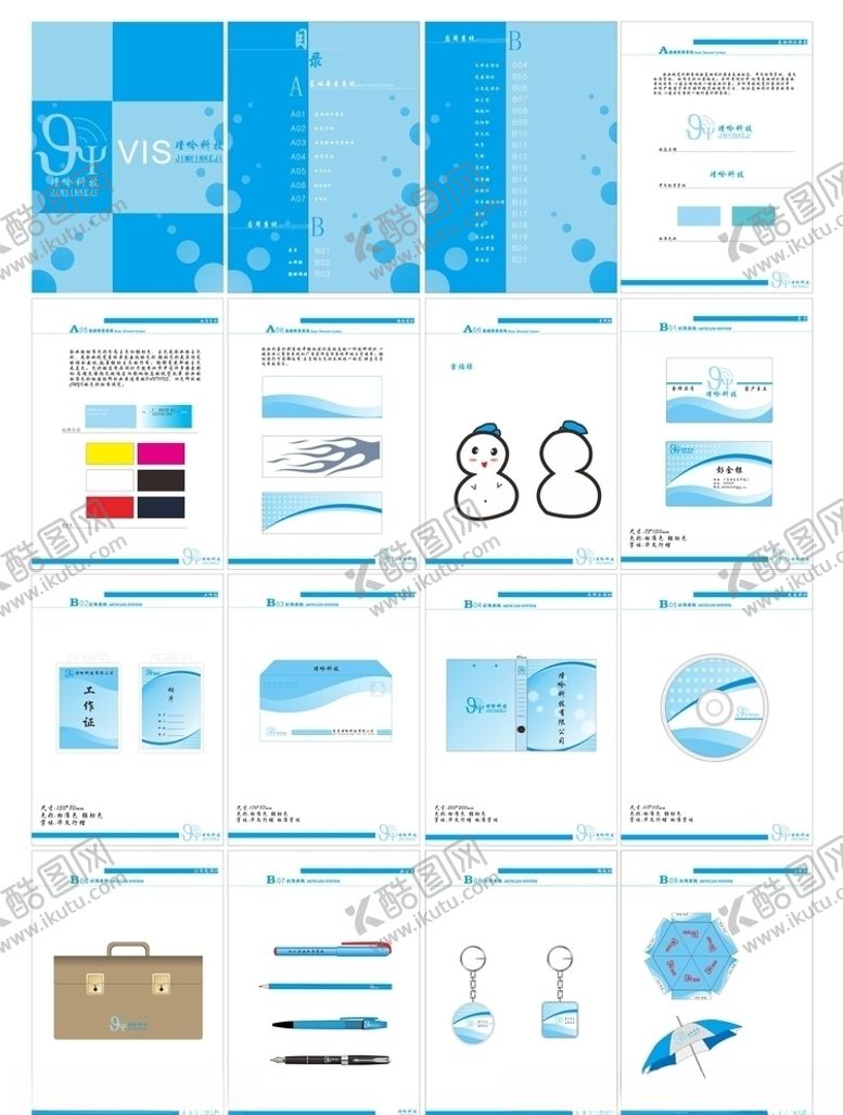 编号：78912110132048375603【酷图网】源文件下载-VI手册