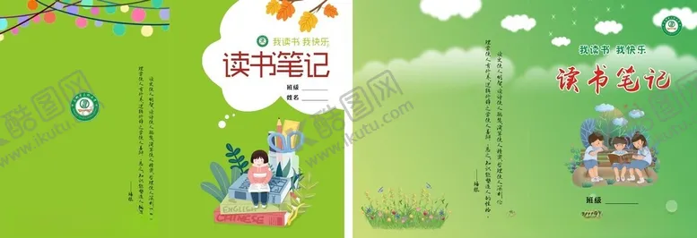 编号：89354701192136269608【酷图网】源文件下载-读书笔记封面